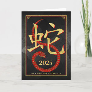 2025 Year of the Snake Chinese New Year Holiday Card