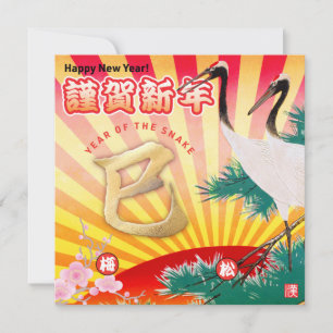 2025 Year of the Snake New Year's Card