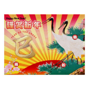 2025 Year of the Snake New Year's  Poster