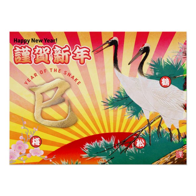 2025 Year of the Snake New Year's  Poster (Front)