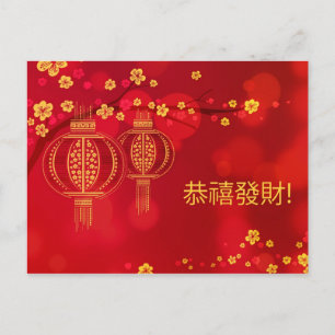 2026 Chinese Lunar New Year Festival Holiday Postcard