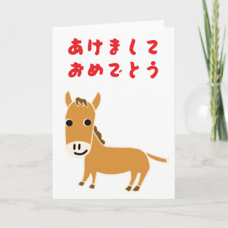 2026 Year of the Horse Japanese Hiragana Card