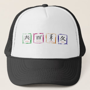 4 seasons in Japanese - black text Trucker Hat