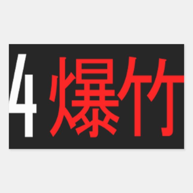 4Banger Japanese Translated Sticker (Front)