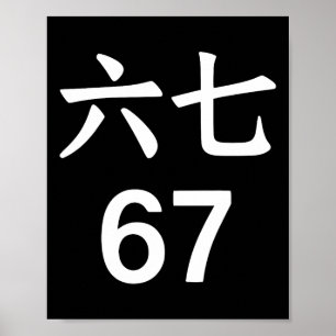 67 Meme In Chinese Funny 67 Meme Poster