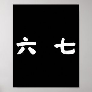 67 Meme Mandarin Chinese Six Seven Gen Alpha Slang Poster