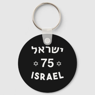 75 Independence Day Jewish Israeli Yom Ha'atzmaut Key Ring