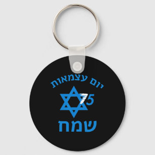 75 Independence Day Jewish Israeli Yom Ha'atzmaut Key Ring