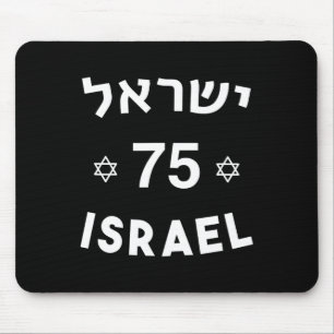 75 Independence Day Jewish Israeli Yom Ha'atzmaut Mouse Pad