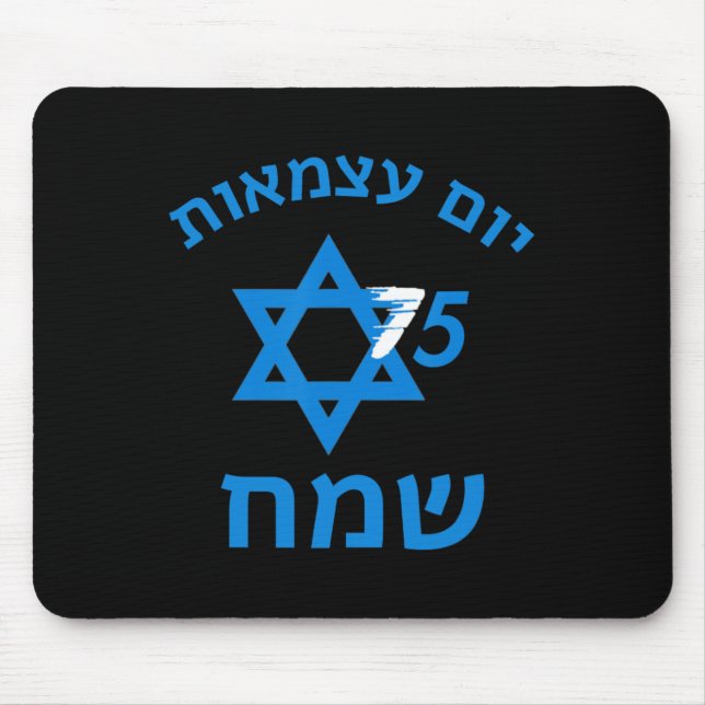 75 Independence Day Jewish Israeli Yom Ha'atzmaut  Mouse Pad (Front)