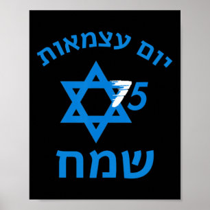 75 Independence Day Jewish Israeli Yom Ha'atzmaut  Poster