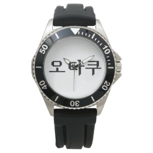 8 Bit Korean OTAKU 오타쿠 Hangul Language Watch