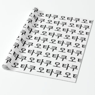 8 Bit Korean OTAKU 오타쿠 Hangul Language Wrapping Paper
