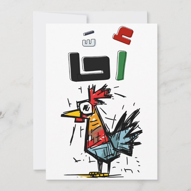 A7A أحا: Bassem Youssef's Sarcastic Gaza Meme Invitation (Front)