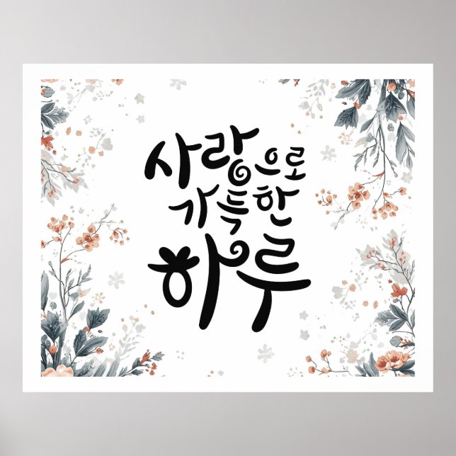 A Day Filled with Love – Korean Calligraphy Floral Poster (Front)