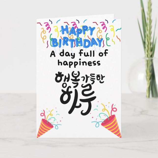 A Day Full of Happiness Card (Front)