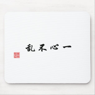 "A focused mind will not be confused" Mouse Pad