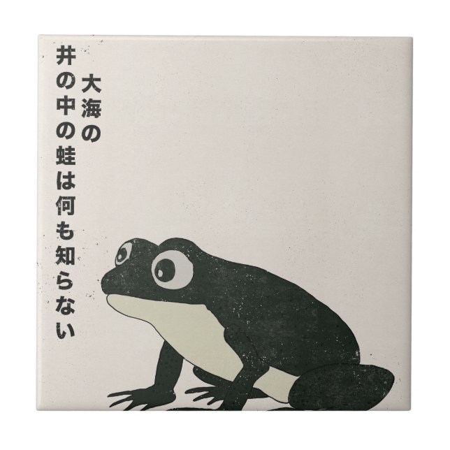 A frog in a well knows nothing of the great sea ceramic tile (Front)