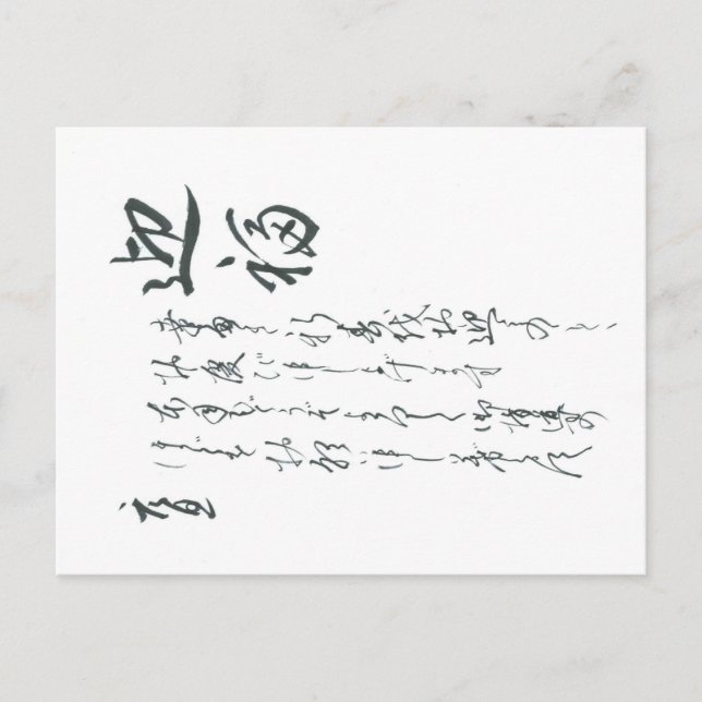 A Japanese Traditional New Year's Card (Front)