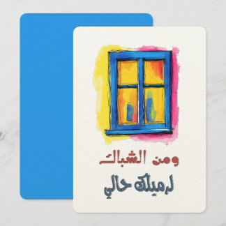 A Levantine Folk Song Filled with Romantic Flair Invitation