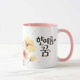 A Midsummer Dream : K Calligraphy Art Mug