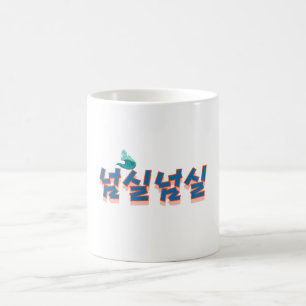 A peaceful lakefront view : "넘실넘실“(Neom-sil Neom-s Coffee Mug