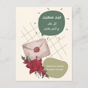 A Personal Eid Wish, Just for You 🌹 Postcard