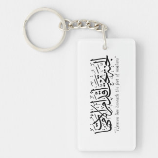 A prophetic hadith about the mother key ring