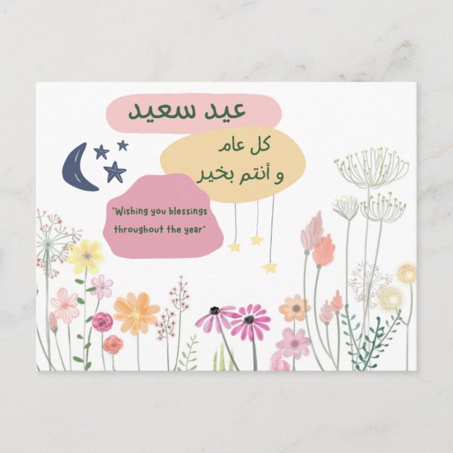 A Touch of Eid: Sharing Warmth, One Card at a Time (Front)