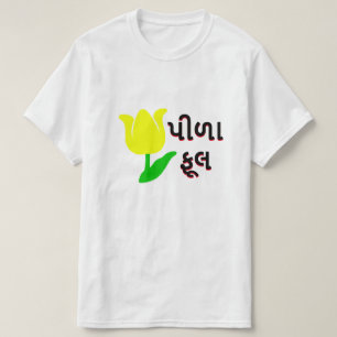 A yellow and Gujarati text પીળા  ફૂલ T-Shirt