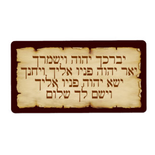 Aaronic Blessing Hebrew