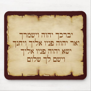 Aaronic Blessing Hebrew Parchment Look Mouse Pad