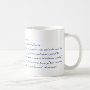 Aayiaat-ul-kur'see Coffee Mug