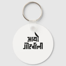 Aayo Gorkhali Nepali text Gift for Nepalese Nepal