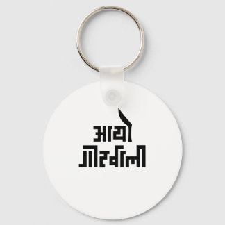 Aayo Gorkhali Nepali text Gift for Nepalese Nepal Key Ring
