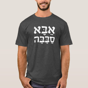 Aba Sababa Cool Dad Hebrew T-Shirt