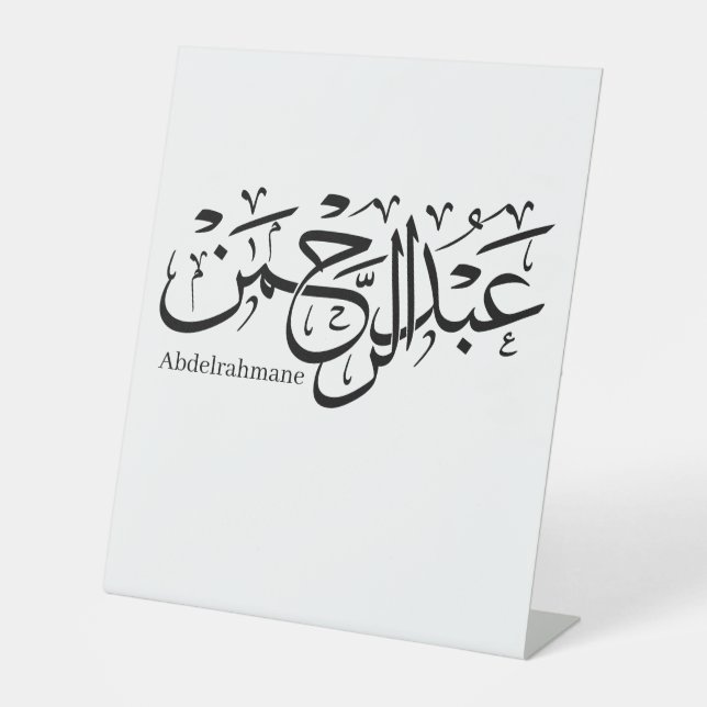 abdelrahmane name in arabic,   pedestal sign (Front)