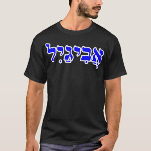 Abigail Biblical Name Hebrew Letters Personalised T-Shirt