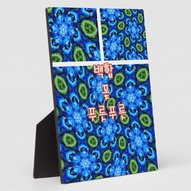 Abstract Blue Floral Pattern Plaque (Side)
