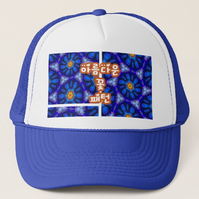 Abstract Blue Flowers Pattern Trucker Hat (Front)
