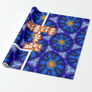 Abstract Blue Flowers Pattern Wrapping Paper
