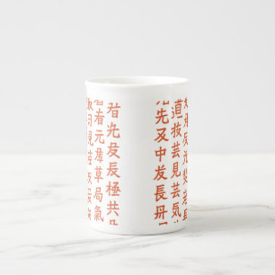 Abstract Chinese Alphabets Seamless Pattern Bone China Mug