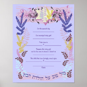 Abstract Star Jewish Baby Naming Birth Certificate Poster