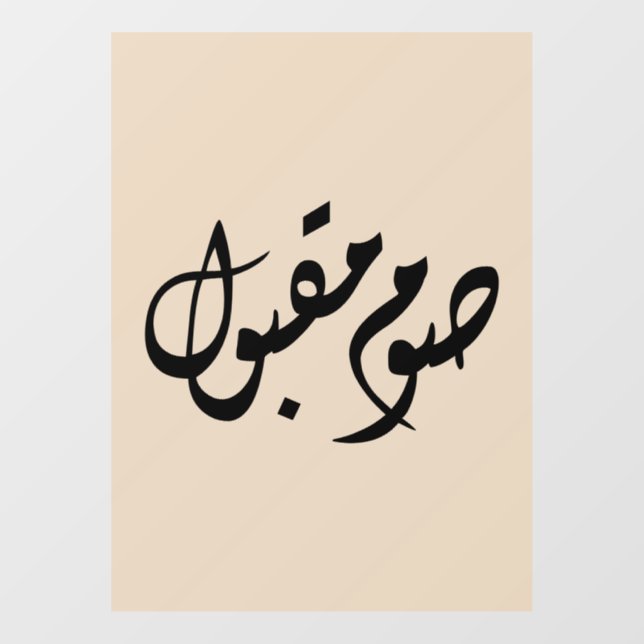 Accepted Fast Arabic Calligraphy | Minimal Art (Sheet)
