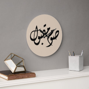 Accepted Fast Arabic Calligraphy Minimal Art Large Clock