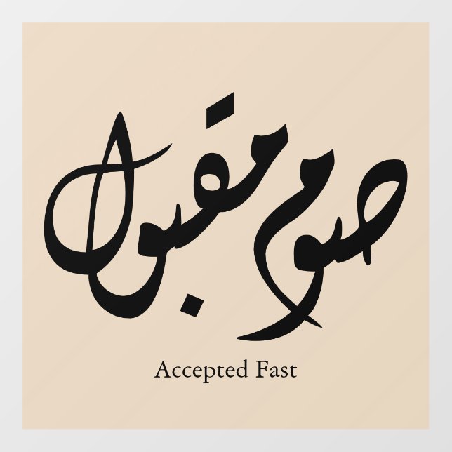 Accepted Fast Arabic Calligraphy Wall Art Elegant (Sheet)