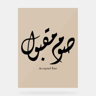Accepted Fast Arabic Calligraphy Wall Art Elegant Acrylic Sign