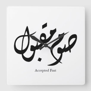 Accepted Fast Arabic Calligraphy Wall Art Elegant Square Wall Clock