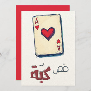 Ace of Heart! Classic Playing Cards كبة كوتشينة