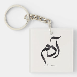 Adam in Arabic Calligraphy | Modern Hurufiyya Name Key Ring